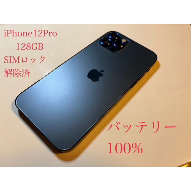 買い誠実 iPhone - iPhone 12 SIMフリー パシフィックブルー 128GB Pro