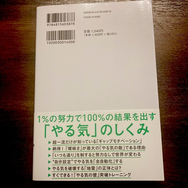 神モチベーション 「やる気」しだいで人生は思い通り エンタメ/ホビーの本(ビジネス/経済)の商品写真