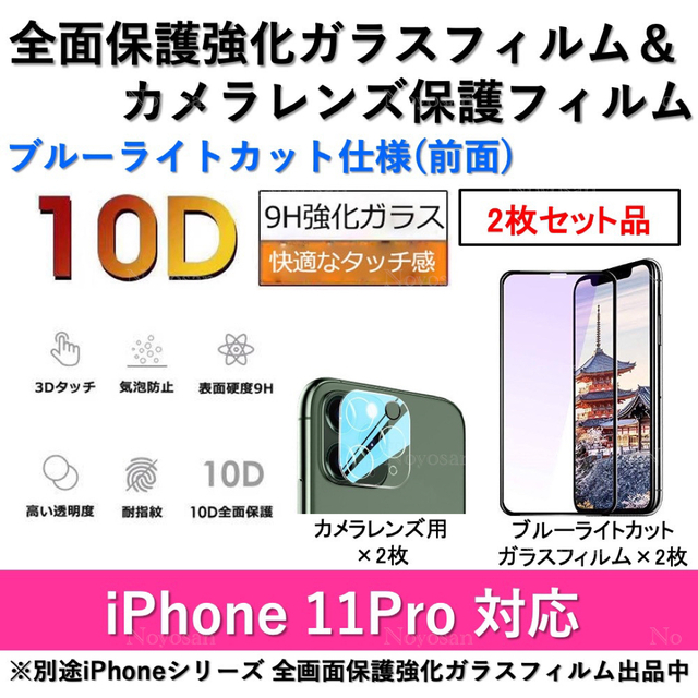 iPhone11Proブルーライトカット全面フィルムカメラ用透明フィルム 2式
