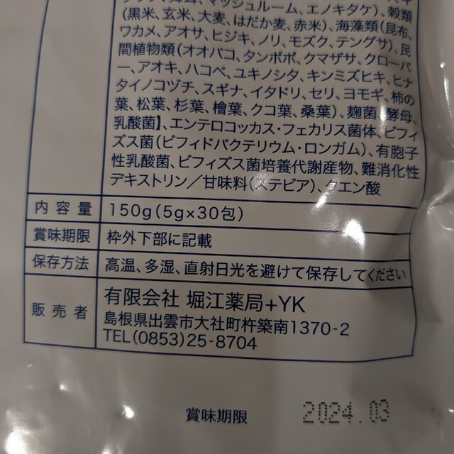 調爽源　【開封済！】21包　堀江薬局 食品/飲料/酒の健康食品(その他)の商品写真