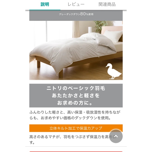 ★キキ様専用★ニトリ 羽毛布団 セミダブル | フリマアプリ ラクマ