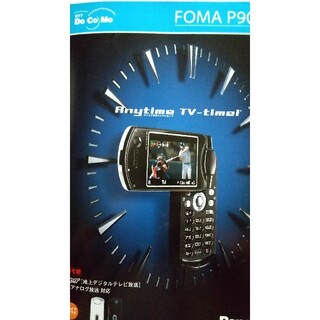 エヌティティドコモ(NTTdocomo)のFOMA 携帯電話 カタログ(印刷物)