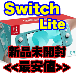 ニンテンドースイッチ(Nintendo Switch)の【新品未開封】Switch Lite 本体　スイッチ　ライト(携帯用ゲーム機本体)