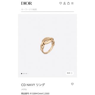 クリスチャンディオール(Christian Dior)のDior リング(リング(指輪))