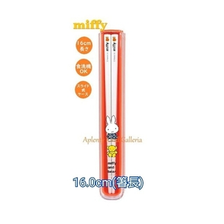 ミッフィー(miffy)の②ミッフィー 箸ケースセット(カトラリー/箸)