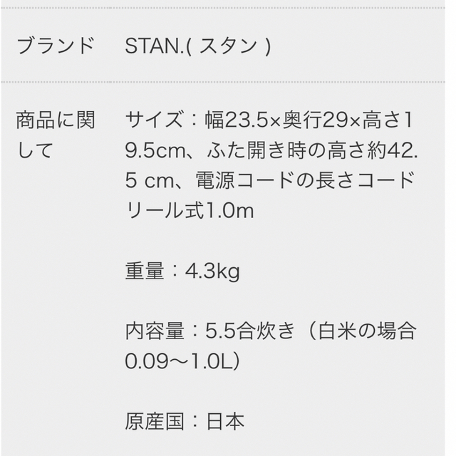象印　ZOJIRUSHI STAN 炊飯器　2月5日購入品