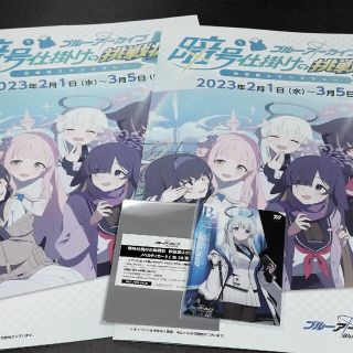 ブルーアーカイブ暗号仕掛けの挑戦状　非売品ノベルティカード生塩ノアおまけ付き(その他)