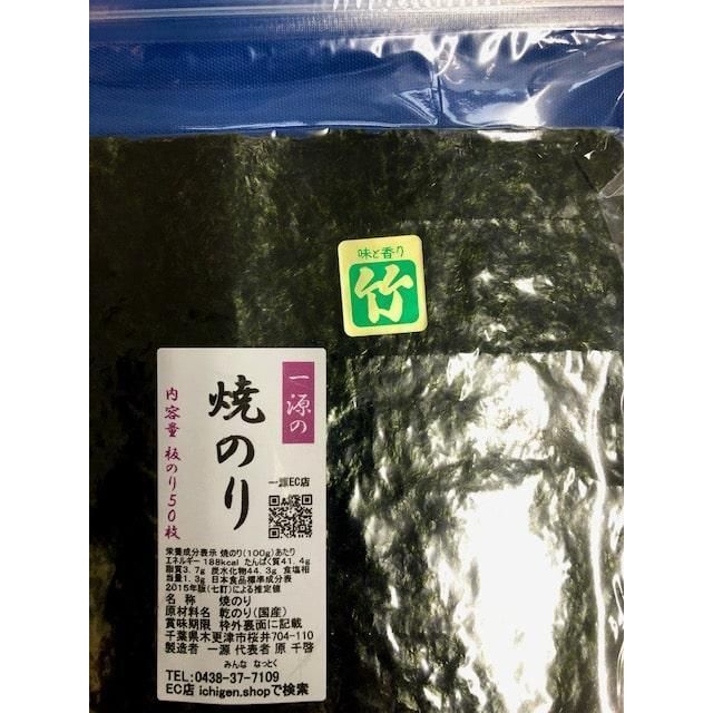 お買得　業務用　梅印　はねだし４0枚　焼き海苔　訳あり　焼のり　木更津　一源