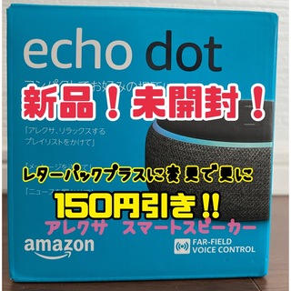 【アレクサ】echo dot エコードット第3世代　(その他)