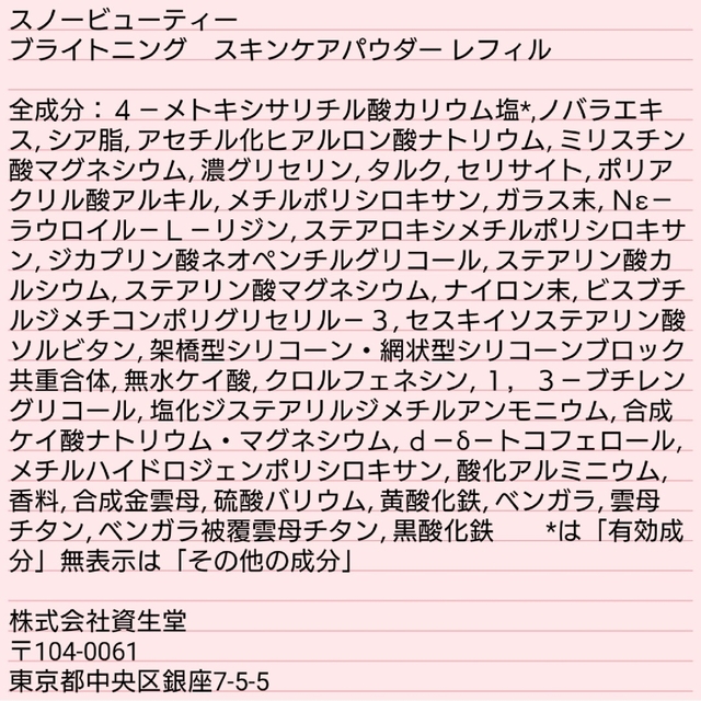 新品未開封 スノービューティー ブライトニング スキンケアパウダー レフィル 4