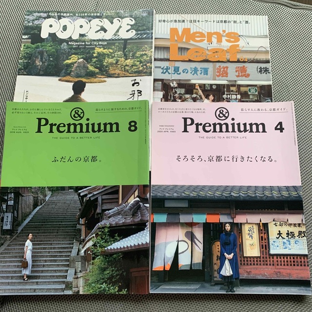 マガジンハウス(マガジンハウス)の京都本4冊セット &Premium(アンドプミアム)POPEYE(ポパイ) エンタメ/ホビーの雑誌(趣味/スポーツ)の商品写真