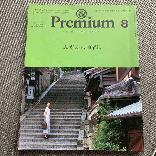 マガジンハウス(マガジンハウス)の京都本4冊セット &Premium(アンドプミアム)POPEYE(ポパイ) エンタメ/ホビーの雑誌(趣味/スポーツ)の商品写真