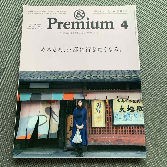 マガジンハウス(マガジンハウス)の京都本4冊セット &Premium(アンドプミアム)POPEYE(ポパイ) エンタメ/ホビーの雑誌(趣味/スポーツ)の商品写真