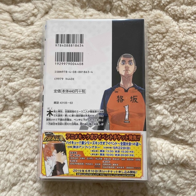 ハイキュー!! 38巻 ハイキュー!! 38巻