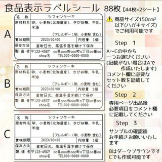 食品表示ラベルシール88枚