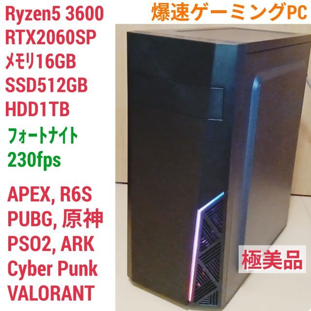 極美品 爆速ゲーミング Ryzen RTX2060SP メモリ16 SSD512-