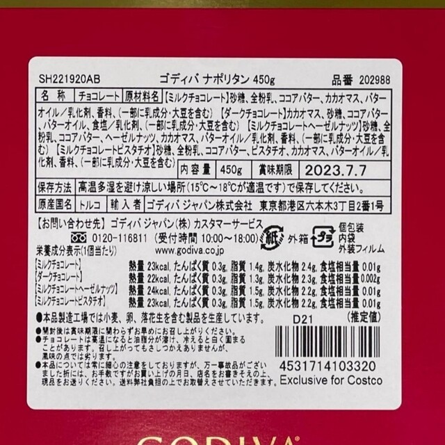 GODIVA(ゴディバ)の【シマ9578様専用】GODIVA入り　コーヒー&菓子　20袋セット 食品/飲料/酒の食品(菓子/デザート)の商品写真