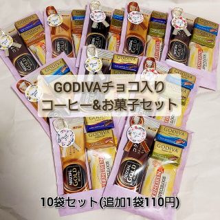 ゴディバ(GODIVA)の【シマ9578様専用】GODIVA入り　コーヒー&菓子　20袋セット(菓子/デザート)