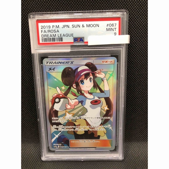 大好き ポケモン - ポケモンカードゲーム メイ SR PSA9 シングルカード