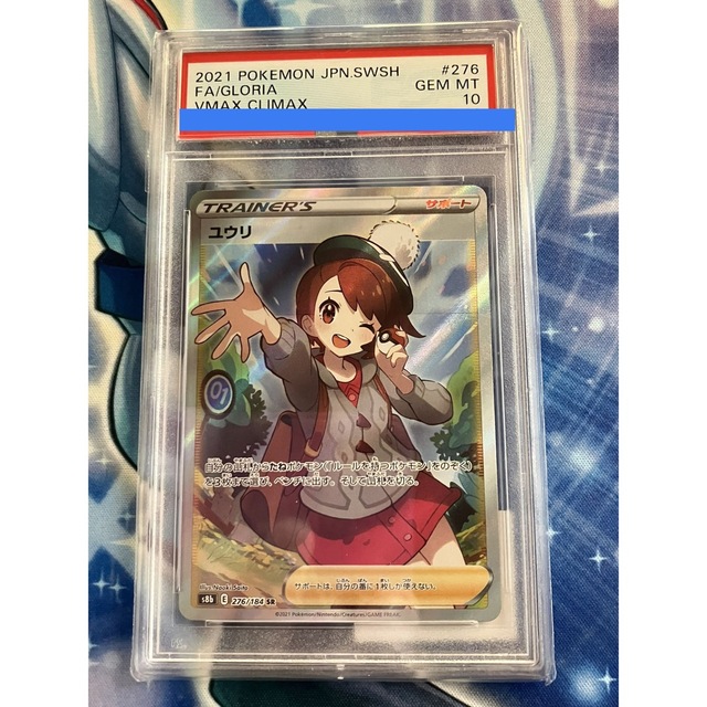ユウリ SR PSA10 【ご予約品】 www.bluepractice.co.jp