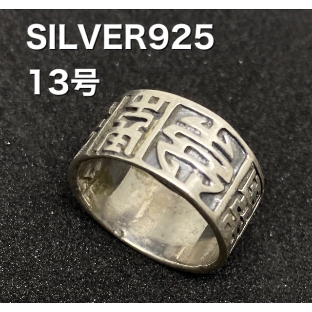 スターリングシルバー　シルバー925リング平打ち柄あり　SILVER925ソ〜や