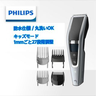 フィリップス(PHILIPS)のPHILIPS フィリップス ヘアーカッター バリカン HC5690/17 防水(メンズシェーバー)