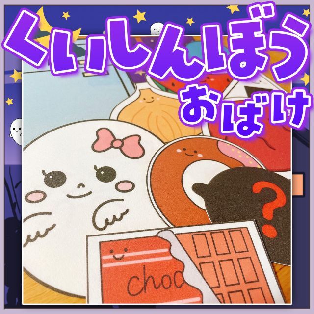 ［ﾊﾟﾈﾙｼｱﾀｰ/ｶｯﾄ無］くいしんぼうおばけ　♪節分♪冬♪誕生日　71