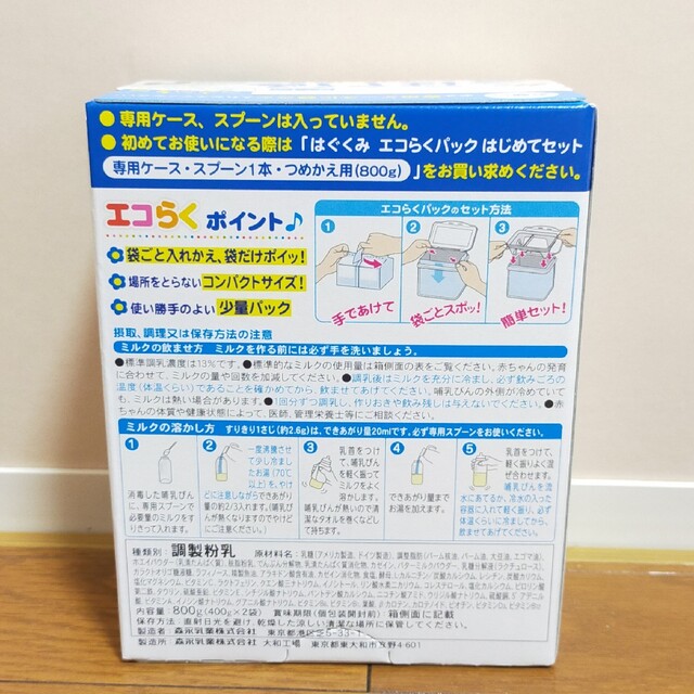 森永 はぐくみ エコらくパックつめかえ用 800g ×6箱 - 食事