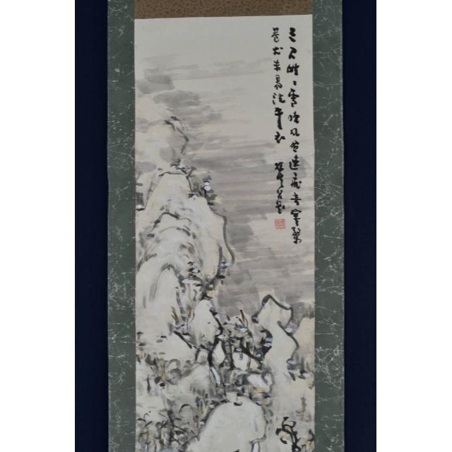 絵画/タペストリー宮原楳渓/雪景山水人物画賛/掛軸☆宝船☆AB-40