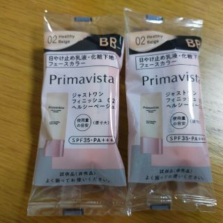 プリマヴィスタ(Primavista)の1つのみ　プリマヴィスタ　ベース　BB(化粧下地)