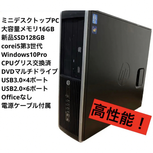 デスクトップPC Windows10Pro SSD Corei5ミニデスクトップ