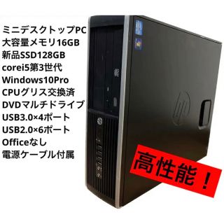 ヒューレットパッカード(HP)の中古デスクトップPC Windows10Pro SSD Corei5(デスクトップ型PC)