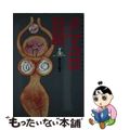 【中古】 タマコロ日記/マガジンハウス/長谷川純子