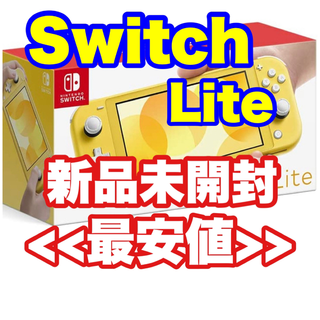 Nintendo Switch  Lite  イエロー本体  新品・未開封