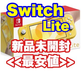 新品未開封 Switch Lite 本体 ニンテンドー スイッチライト イエロー