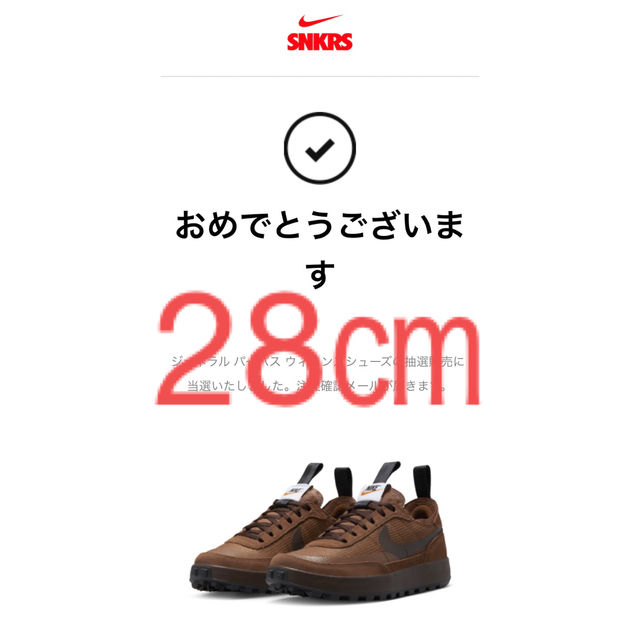 トムサックス × ナイキクラフト ジェネラル パーパス シュー ブラウン　28㎝ メンズの靴/シューズ(スニーカー)の商品写真