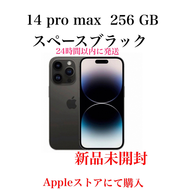 経典ブランド iPhone ブラック GB 256 max pro 14 スマートフォン本体