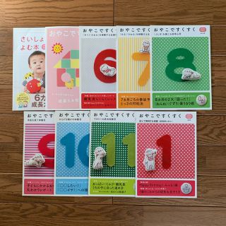 ベネッセ(Benesse)のBenesse こどもちゃれんじbaby 3〜12ヵ月号(住まい/暮らし/子育て)