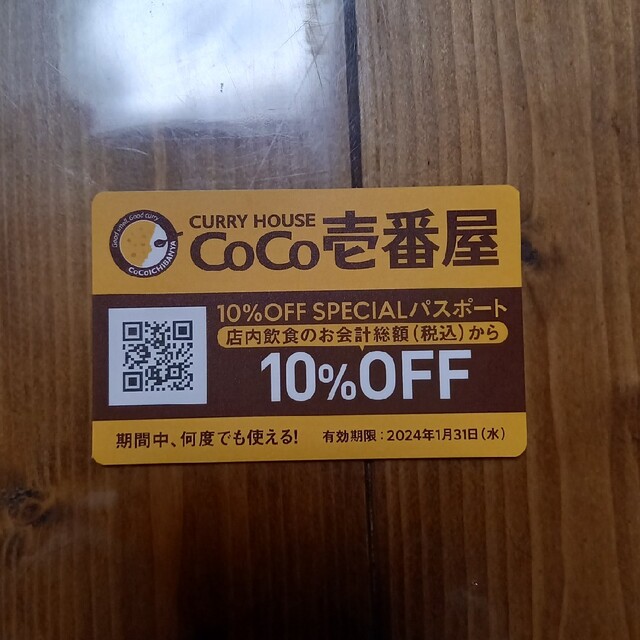 CoCo壱番屋　10％0FFパスポート チケットの優待券/割引券(レストラン/食事券)の商品写真