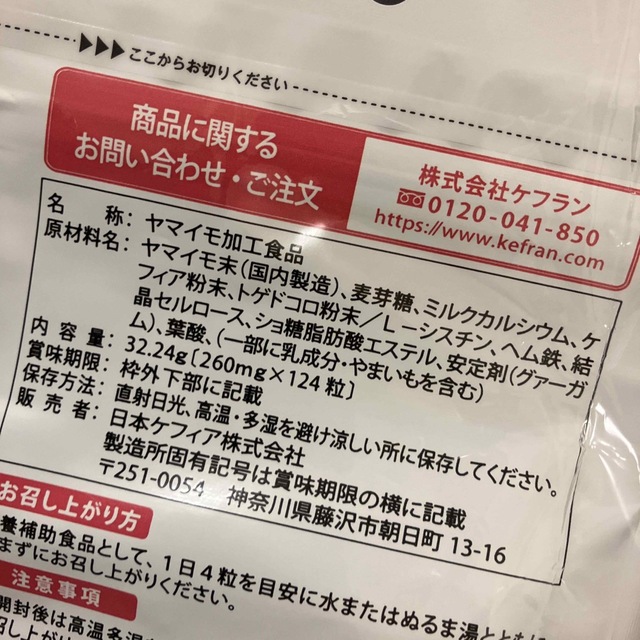 ★こー様専用★山芋習慣 ケフィア 葉酸 ジオスゲニン 妊活サプリ DHEA 食品/飲料/酒の健康食品(その他)の商品写真