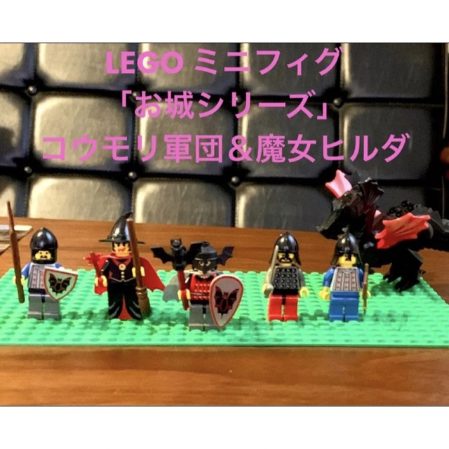 Lego - LEGO ミニフィグ 「お城シリーズ」 コウモリ軍団&魔女ヒルダ