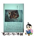 【中古】 アンソロジーおやつ/パルコ出版/阿川佐和子