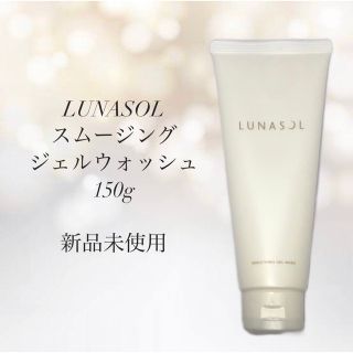 ルナソル(LUNASOL)のルナソル スムージングジェルウォッシュ(洗顔料)