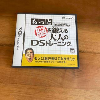 ニンテンドーDS(ニンテンドーDS)の東北大学未来科学技術共同研究センター 川島隆太教授監修 もっと脳を鍛える大人のD(その他)