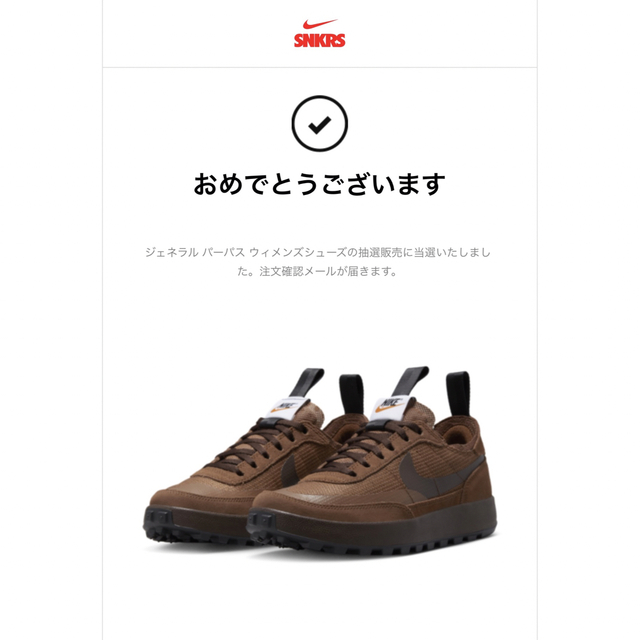 NIKE - トムサックス ナイキクラフト ジェネラルパーパス ブラウン