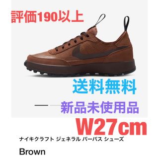 ナイキ(NIKE)のトムサックス ナイキクラフト　ジェネラルパーパス　ブラウン 27cm ウィメンズ(スニーカー)