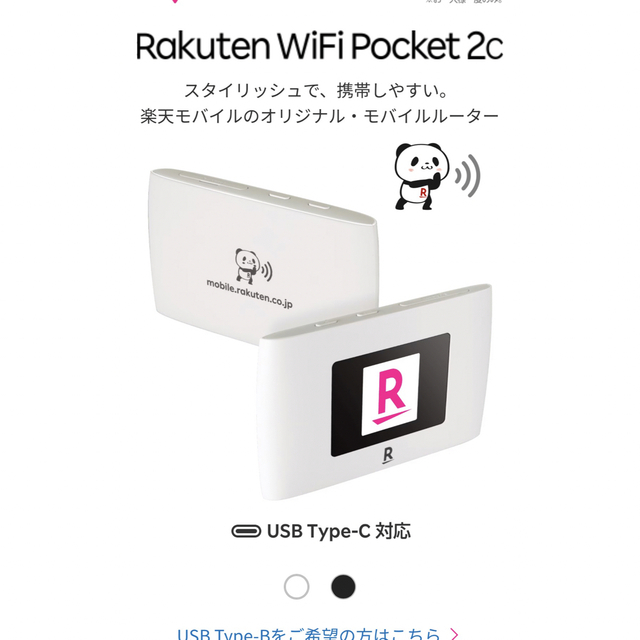 【新品未使用】Rakuten WiFi Pocket ブラック