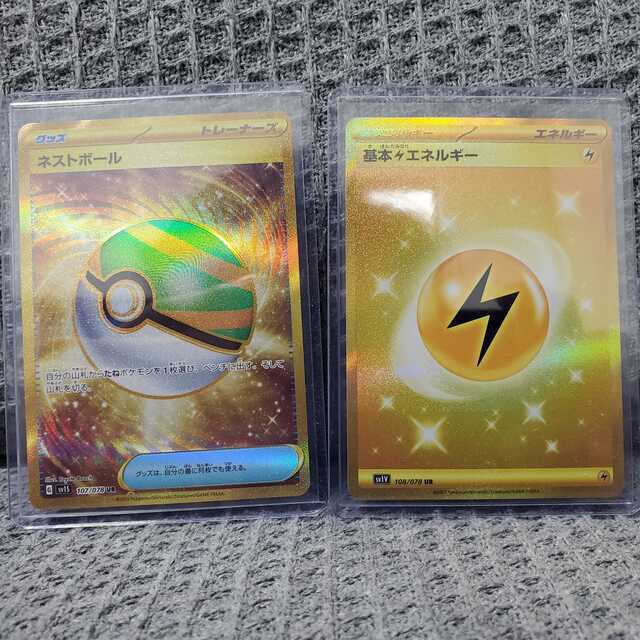 ポケモンカード　基本雷エネルギーur　まとめ売り