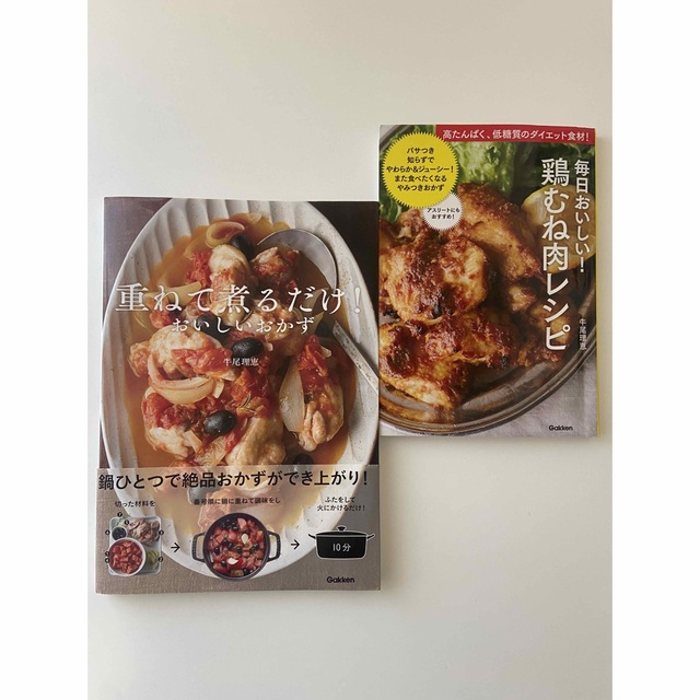 2冊セット・重ねて煮るだけ！おいしいおかず　&鶏むねレシピ エンタメ/ホビーの本(料理/グルメ)の商品写真