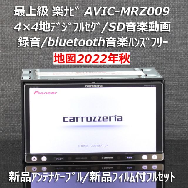 激安直営店 Pioneer - フルセグ/bluetooth 地図2022年秋最新版最上級
